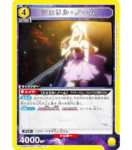 Amazon.co.jp: ユニオンアリーナ UA36BT/MCR-1-012 シェリル・ノーム 