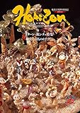 ホライゾン 第31号 奄美の情熱情報誌