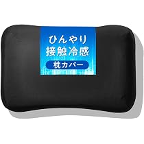 Amazon｜【 接触冷感 夏用 】 ヒツジのいらない枕カバー ーアイス