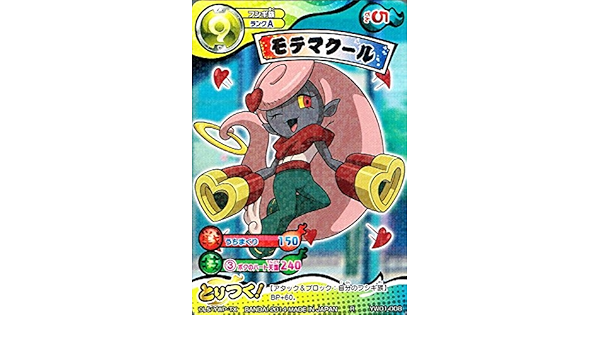 Amazon モテマクール レア 妖怪ウォッチ とりつきカードバトル 第一弾 Yw01 008 おもちゃ おもちゃ