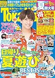 東海ウォーカー2023夏 ウォーカームック