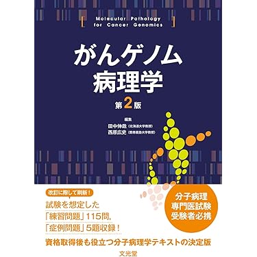 医学書　（病理学、機能形態学） Amazon.co.jp: 機能形態学 (改訂第4版) : 櫻田 忍, 櫻田 司: 本