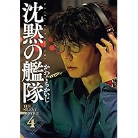 沈黙の艦隊　新装版　1-16巻セット 沈黙の艦隊[新装版] コミック 全16巻セット (講談社