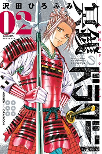 『冥銭のドラグーン』