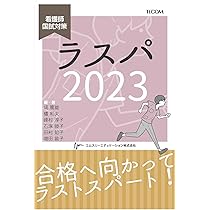 必修ラスパ2023 | 井上 大輔, ラスパ編集委員会 |本 | 通販 | Amazon