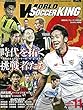 月刊WORLD SOCCER KING (ワールドサッカーキング)2016年 11 月号 [雑誌]