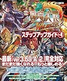 三国志大戦3ステップアップガイドVol.4 (ホビージャパンMOOK 387)