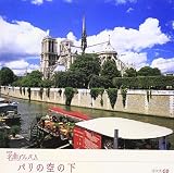 �p���̋�̉� �t�����X(4) NHK���ȃA���o�� �G�b�Z���V�����E�V���[�Y