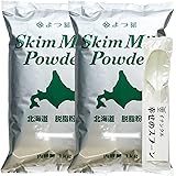 よつ葉 北海道脱脂粉乳 スキムミルク 2kg イナンクル幸せのスプーン付き