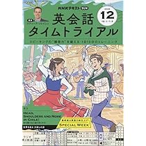 NHKラジオラジオ英会話 2025年 12 月号 [雑誌] |本 | 通販 | Amazon