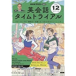 NHKラジオラジオ英会話 2025年 12 月号 [雑誌] |本 | 通販 | Amazon
