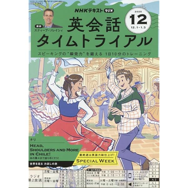 NHKラジオラジオ英会話 2025年 12 月号 [雑誌] |本 | 通販 | Amazon