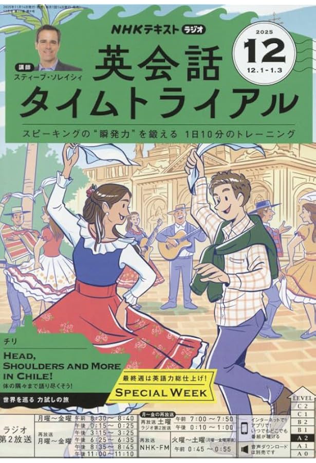 NHKラジオラジオ英会話 2025年 12 月号 [雑誌] |本 | 通販 | Amazon