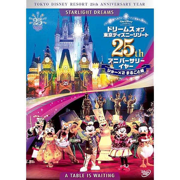 Disney - ディズニー映画 25点セット Amazon.co.jp: ドリームス オブ 東京ディズニーリゾート 25th