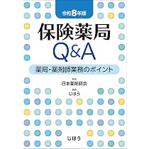 調剤報酬点数表の解釈 令和8年6月版 | 社会保険研究所 |本 | 通販 | Amazon