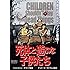 死体と遊ぶな子供たち（DVD）