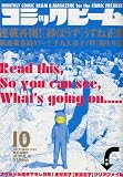 コミックビーム 2009年 10月号 [雑誌]