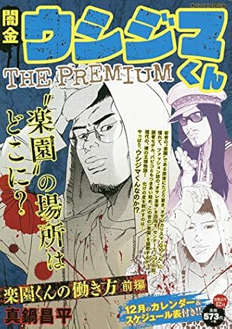 新鮮なウシジマ くん フリー エージェント くん 全イラスト集
