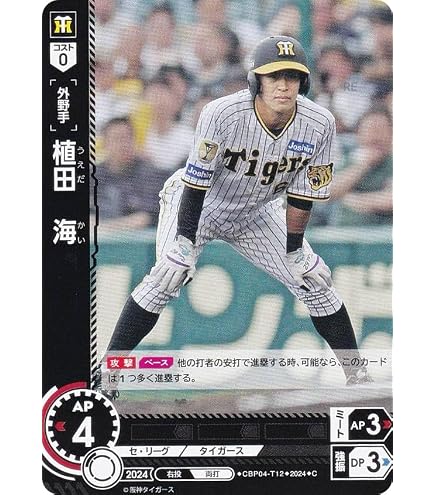 Amazon.co.jp: ドリームオーダー CBP04-T01 才木 浩人 阪神タイガース 