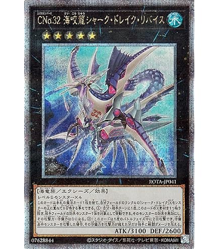 Amazon.co.jp: 遊戯王カード CNo.32 海咬龍シャーク・ドレイク・バイス 