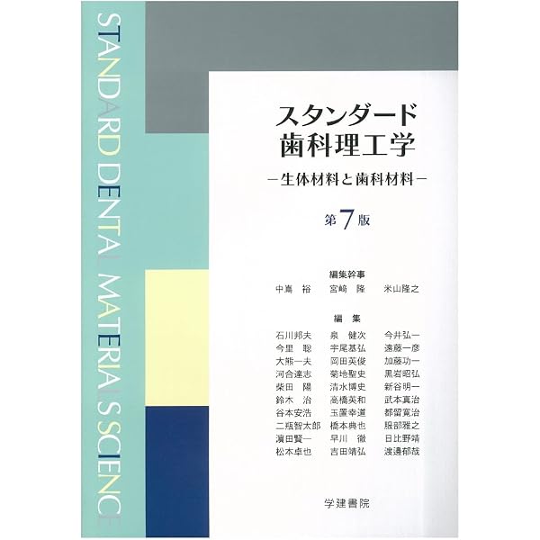 基礎歯科生理学第6版 | 森本 俊文, 山田 好秋, 二ノ宮 裕三, 岩田 幸一 