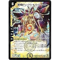 Amazon.co.jp: デュエルマスターズ/DM-19/S1/SR/超神星ヴィーナス・ラ 