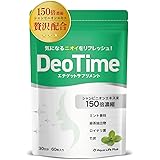 【シャンピニオン贅沢配合】デオタイム シャンピニオンエキス150倍濃縮 30日分 エチケットサプリメント ロイテリ菌 タブレット 緑茶エキス ブレスケア
