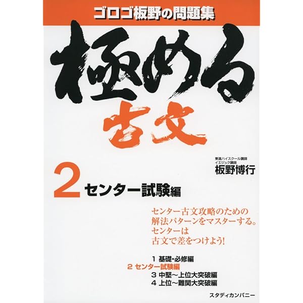 極める古文1 基礎・必修編 (音声講義付き問題集) | 板野 博行 |本