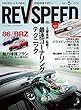 REV SPEED - レブスピード - 2018年 5月号