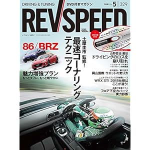 REV SPEED - レブスピード - 2018年 5月号 REV SPEED - レブスピード - 2018年 5月号