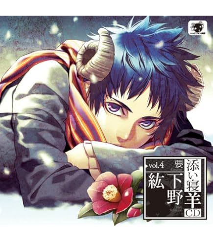 四季彼氏　下野紘　CD ドラマCD シチュエーションCD ドラマCD】いちばん・ときめく!CDシリーズ 四季彼氏 Season:3 冬