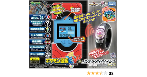 品質は非常に良い ポケモン図鑑xy メガリングセット ポケットモンスター Y9gf6u8qnlmh5p34