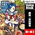 本好きの下剋上~司書になるためには手段を選んでいられません~第一部「兵士の娘I」