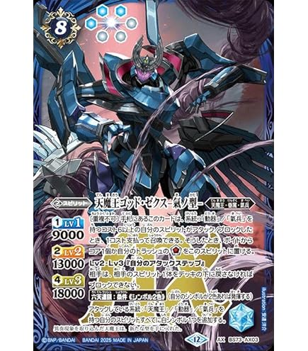 バトスピ　天魔王ゴッド・ゼクスX-終ノ型- 1枚 BS】天魔王ゴッド・ゼクスX -終ノ型-【XX/[SECRET]】(BSC48収録/2025