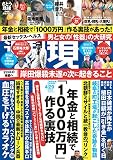 週刊現代 2023年 4/29 号 [雑誌]