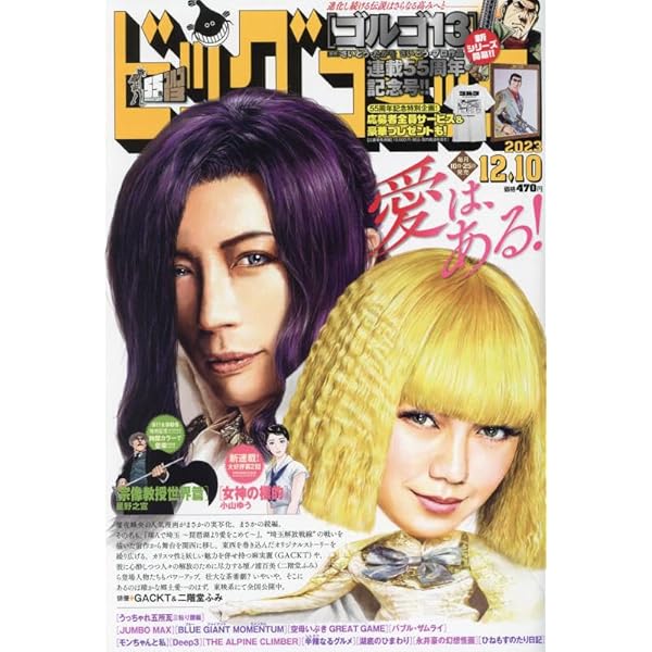 ビッグ スペリオール 2023年 12/8 号 [雑誌] |本 | 通販 | Amazon