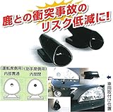 安全サイン８ 鹿よけ笛　車両取付式 ディアワーニング　CN6054