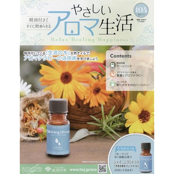 Amazon.co.jp: やさしいアロマ生活(103) 2024年 12/25 号 [雑誌] : 本
