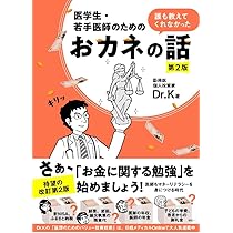 マンガでわかる Dr.Kの株式投資戦術 −忙しい医師でもできる
