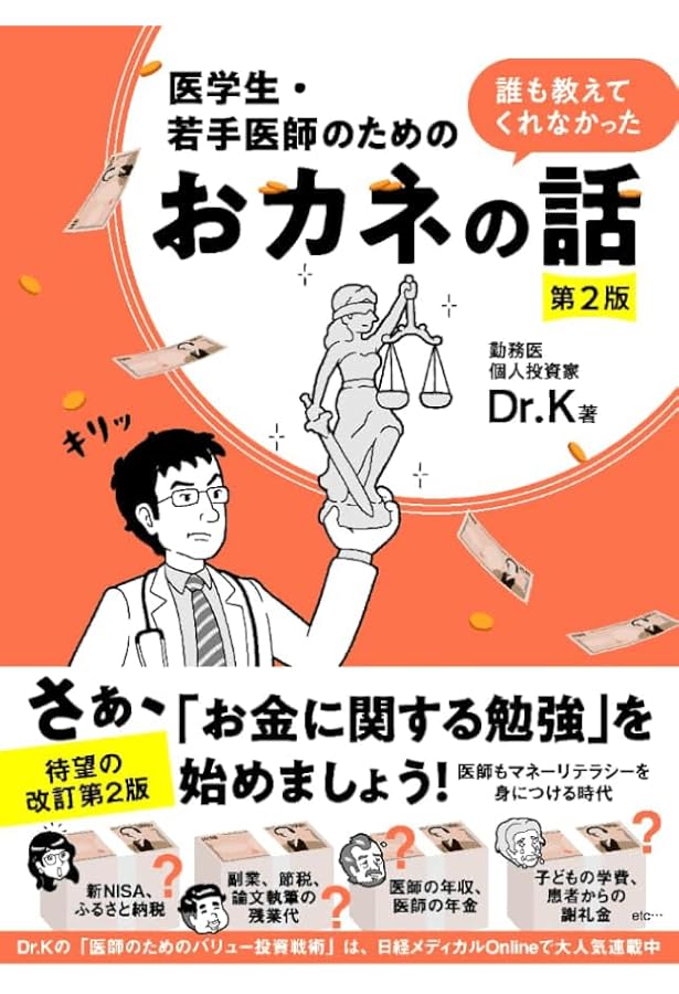 マンガでわかる! 医師のための不動産投資 マンガでわかる! 医師のため