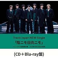 Amazon.co.jp: 【特典付】 Travis Japan 陰ニモ日向ニモ 【 初回T盤
