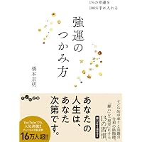 Amazon.co.jp: 呪いを祓う55の方法 : 橋本 京明: 本