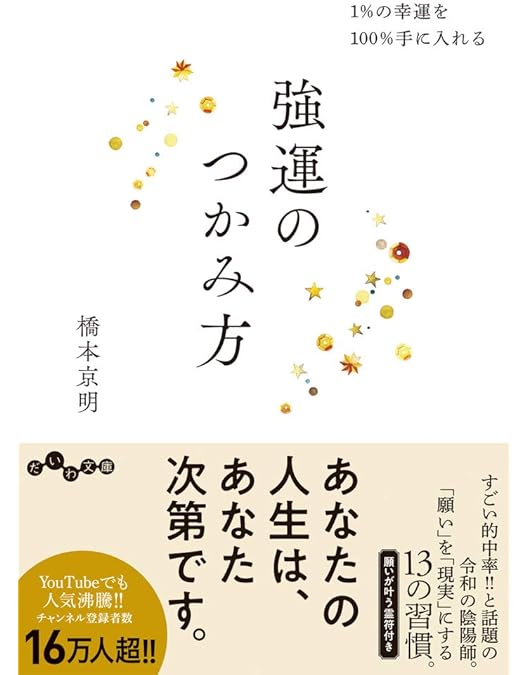 Amazon.co.jp: The Last 陰陽師 橋本京明~九星で占うアナタの