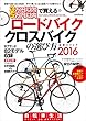 3万円以内 5万円以内で買える クロスバイク ロードバイクの選び方2016