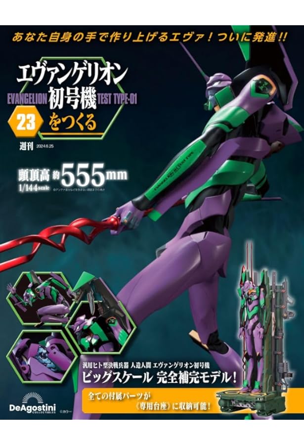 エヴァンゲリオン初号機をつくる 25号 [分冊百科] (パーツ付