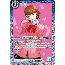 ［月光館学園制服］岳羽ゆかり シークレット 3枚 Amazon.co.jp: バトルスピリッツ ［月光館学園制服］岳羽 ゆかり