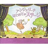 アンジェリーナは バレリーナ 講談社の翻訳絵本 キャサリン ホラバード ヘレン クレイグ Katharine Holabird Helen Craig おかだ よしえ 本 通販 Amazon