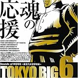 TOKYO BIG6 ~Sounds of 神宮球場 東京六大学野球編~