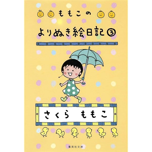 さくらももこ　本　39冊　まとめ売り　エッセイ　絵日記　新聞　文庫本など さくらももこ 本 39冊 まとめ売り エッセイ 絵日記 新聞 文庫本など