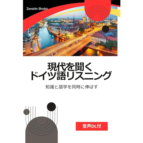 ドイツ語で世界を読み解く | 伊藤 光彦 |本 | 通販 | Amazon